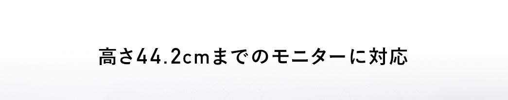 44.2cm܂ł̃j^[ɑΉ