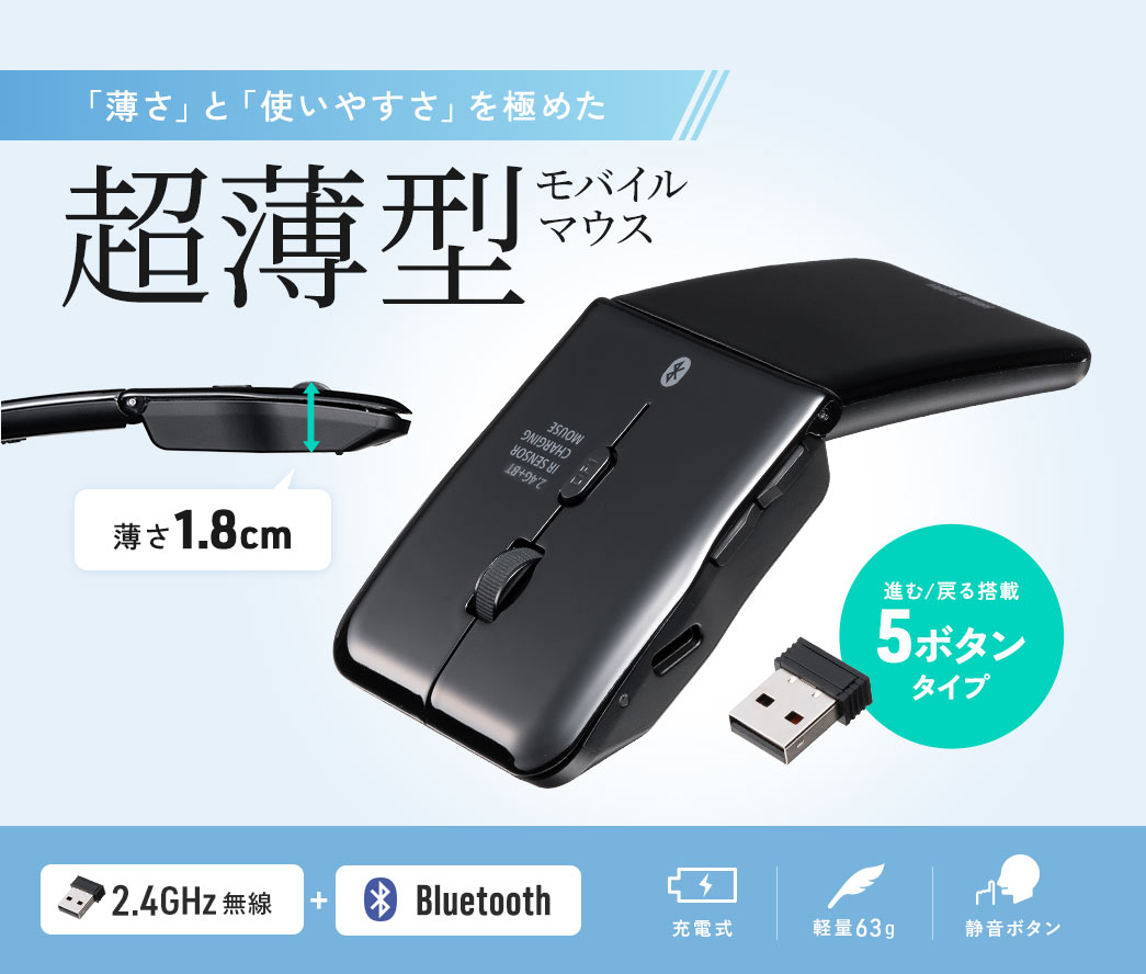 uvƁug₷vɂ߂1.8cm̒^oC}EXBi/߂铋ڂ5{^^CvŁA2.4GHz{BluetoothΉA3܂ł̃}`yAO\B[dŌy62gAÉ{^𓋍ځB