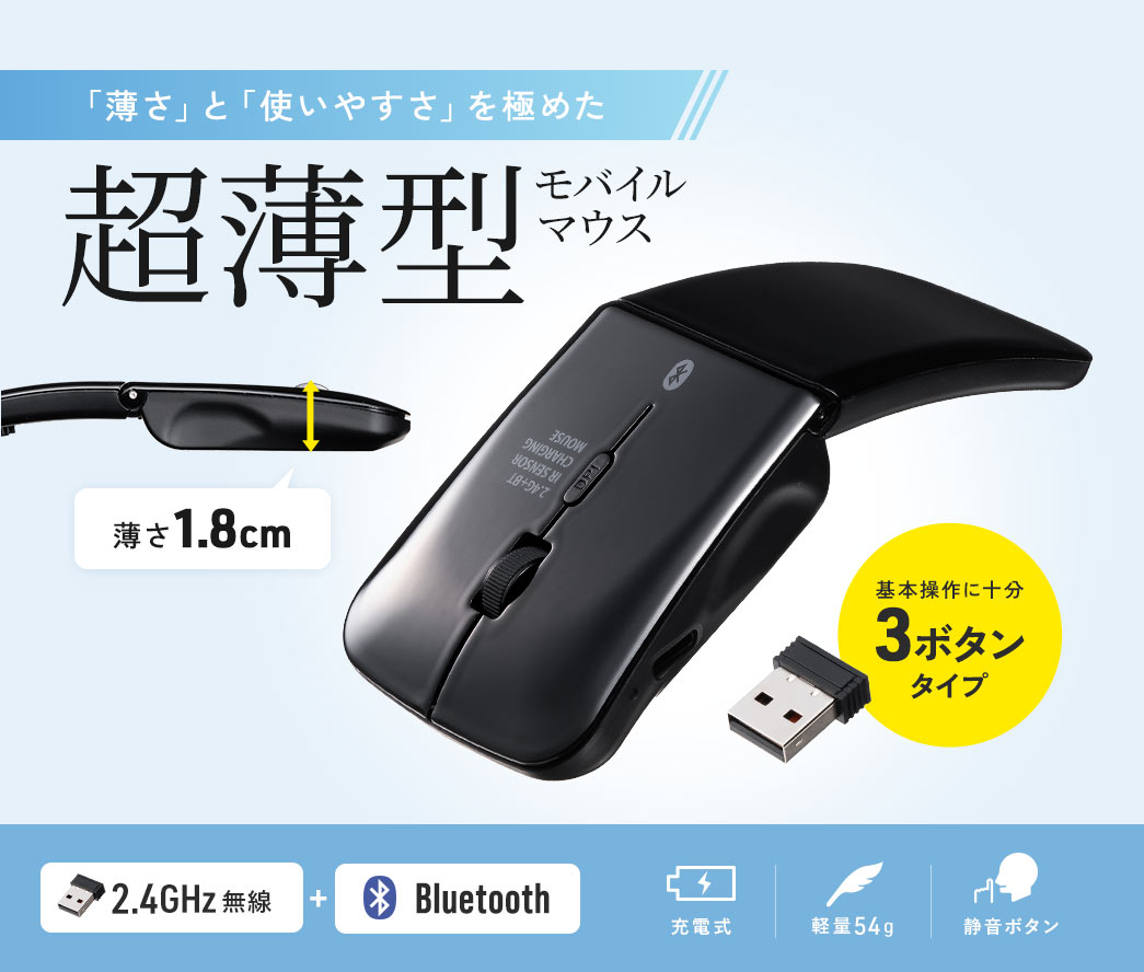 uvƁug₷vɂ߂1.8cm̒^oC}EXB {ɏ\3{^^CvŁA2.4GHz{BluetoothΉA3܂ł̃}`yAO\B[dŌy54gAÉ{^𓋍ځB