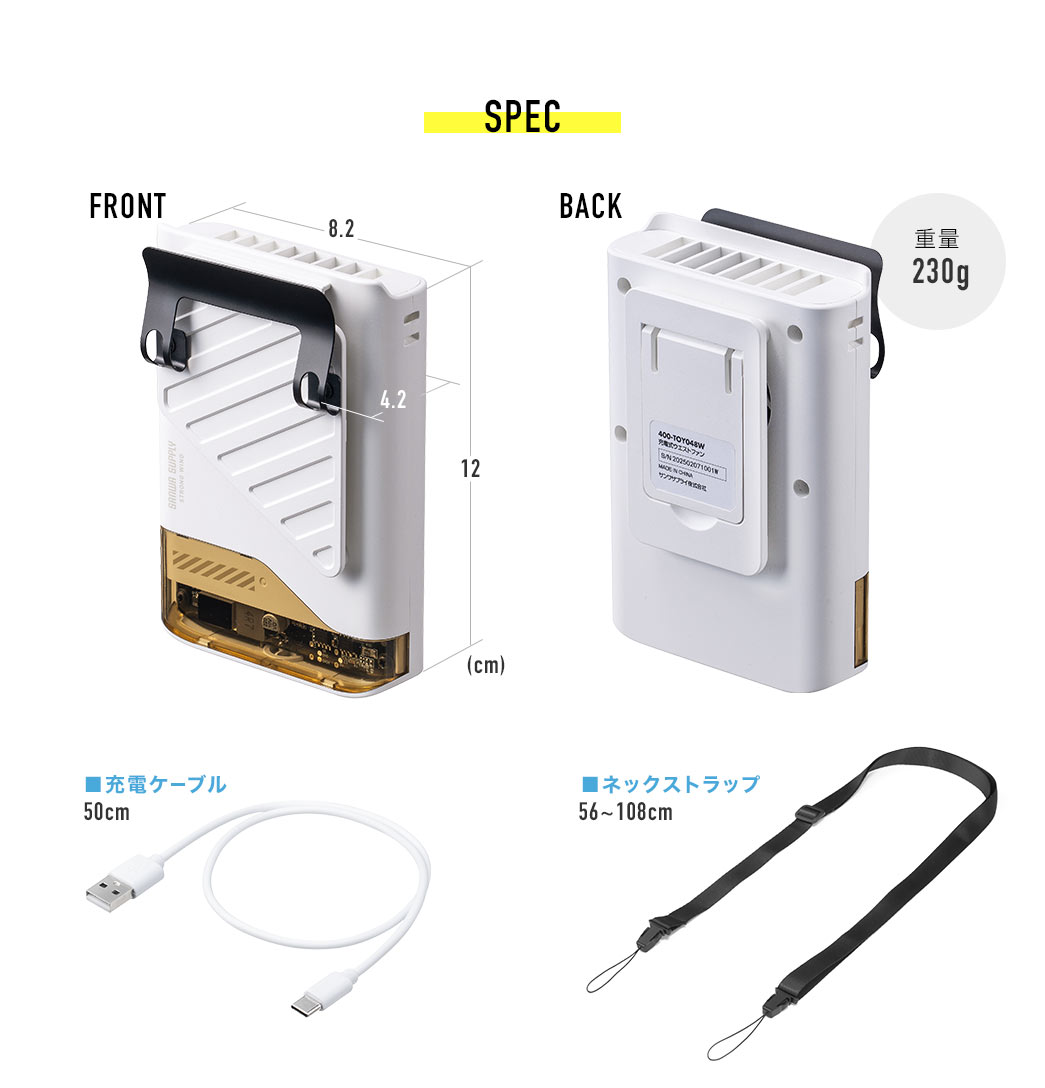 SPECF{̃TCY͕8.2cm~4.2cm~12cmŏdʂ230głBP[u50cmƒ56`108cm̃lbNXgbvtĂ܂B