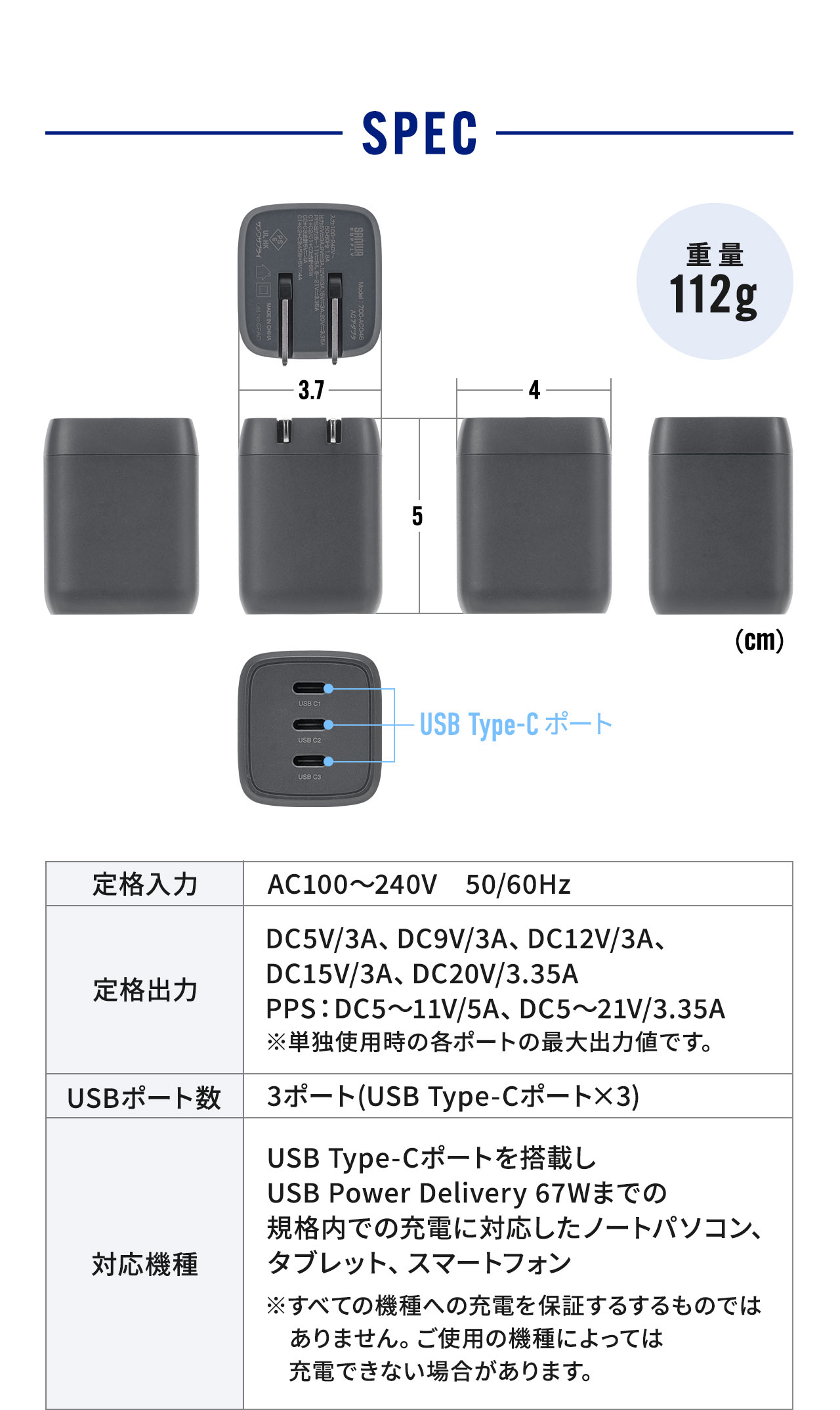 SPECF3.7cm~s4cm~5cmBi͂AC100`240Vi50/60HzjAio͂͊e|[gPƎgpɍőDC20V/3.35AAPPS͍őDC5`21V/3.35AɑΉAUSB Type-C|[g~3𓋍ځAUSB Power Delivery 67W܂ł̋Kiŏ[d\ȃm[gp\RA^ubgAX}[gtHɑΉĂ܂iׂĂ̋@ւ̏[dۏ؂̂ł͂܂jB