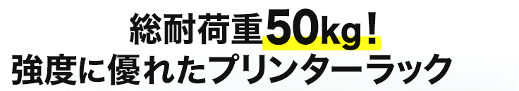 ω׏d50kg@xɗDꂽv^[bN